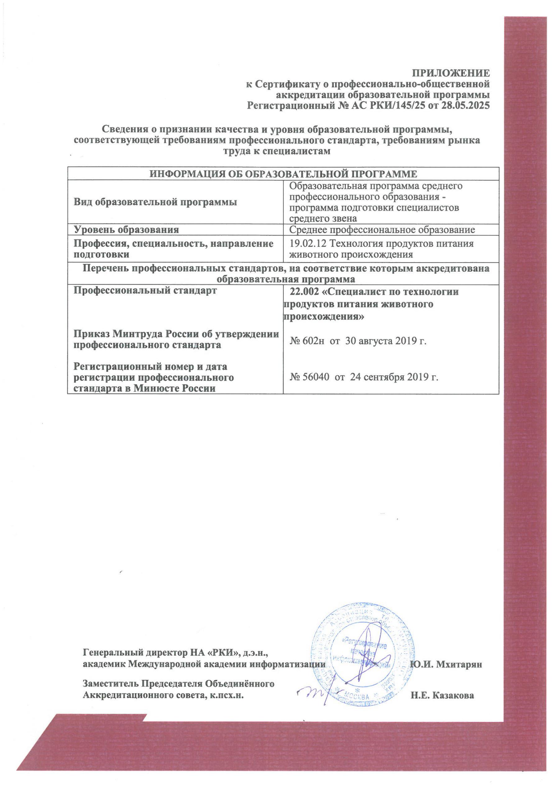 Сертификаты ПОА_28.05.2025_202505301550_22.jpg